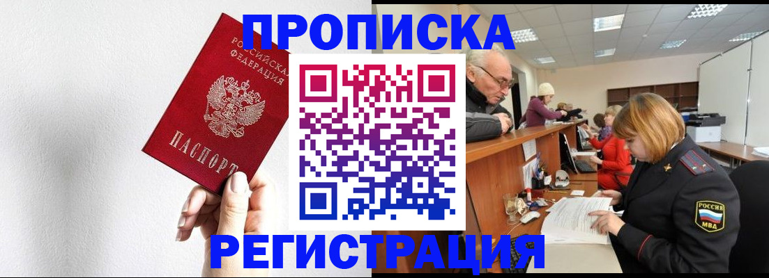 временная регистрация для всех в Россоши