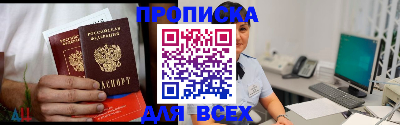 временная регистрация поиск в Россоши