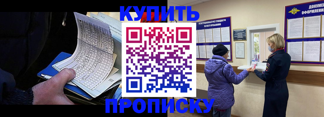 временная прописка в Россоши