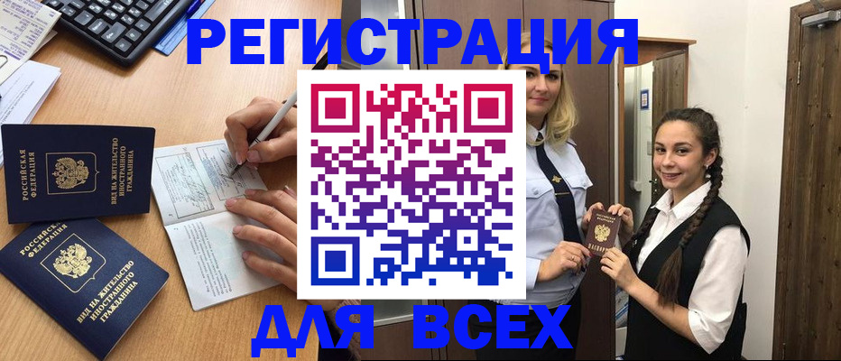 временная регистрация в Россоши