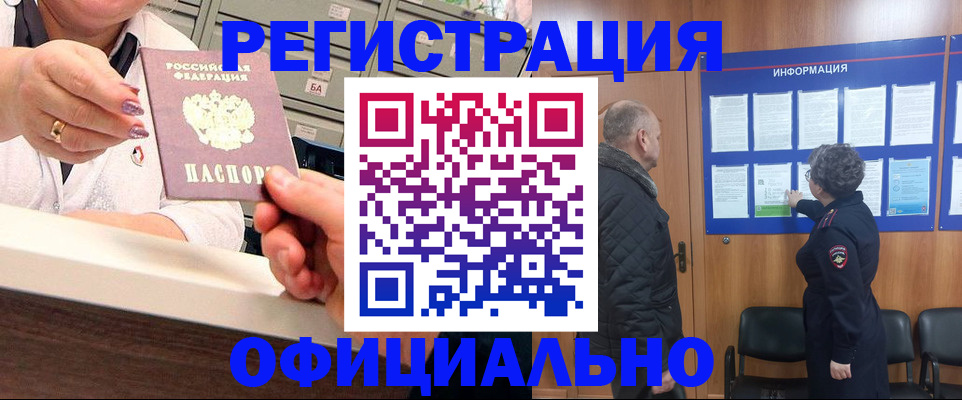 купить прописку в Россоши