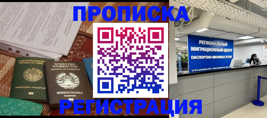 временная регистрация поиск в Россоши