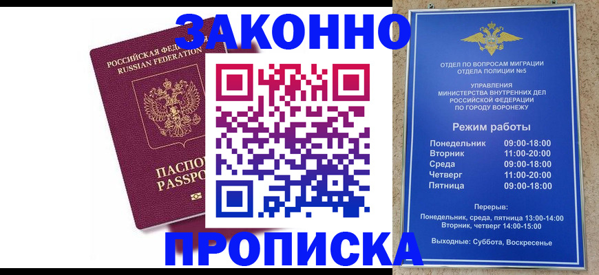 найти адрес прописки в Россоши